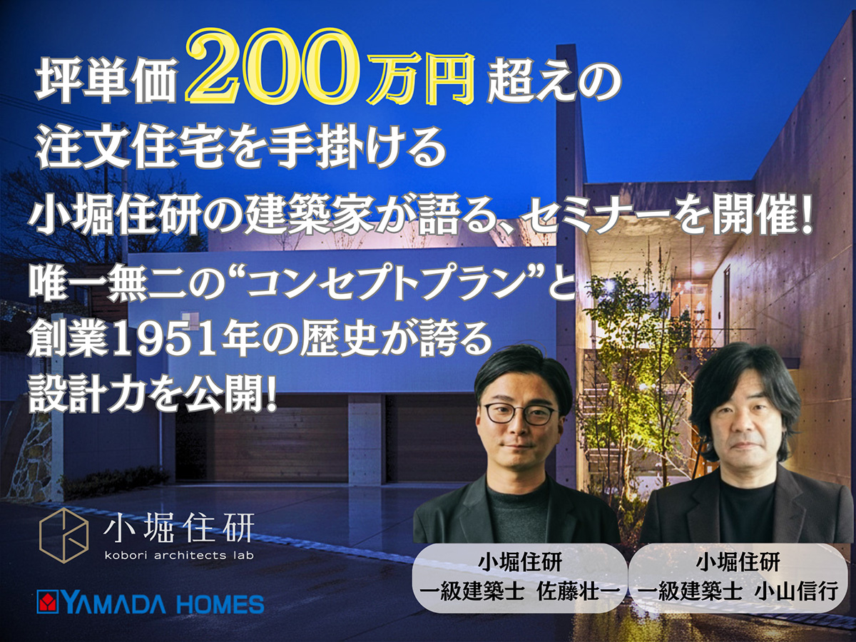 最新_小堀住研バナー